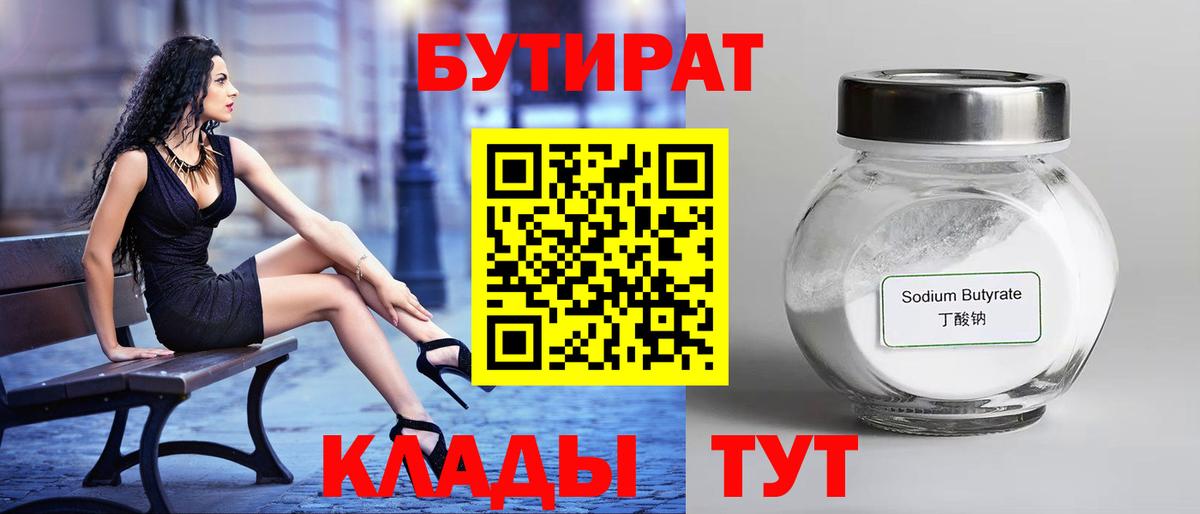 Бутират BDO 33% Истра