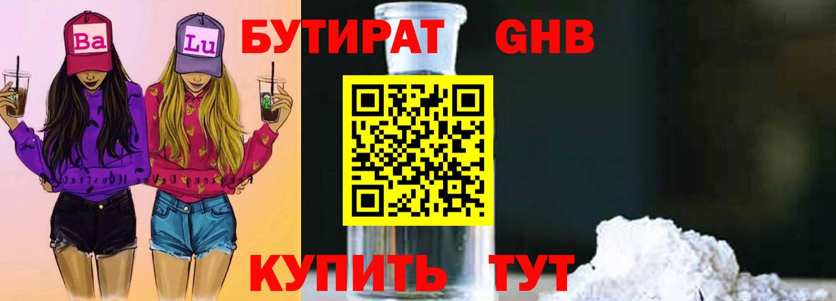 Истра  БУТИРАТ GHB  Вход с VPN 