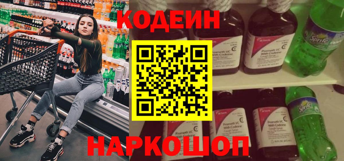 Истра  Кодеин Purple Drank  Вход с VPN  Кодеин Purple Drank 