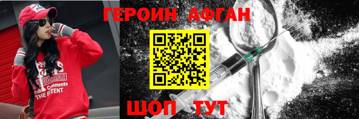 ГЕРОИН Афган Истра