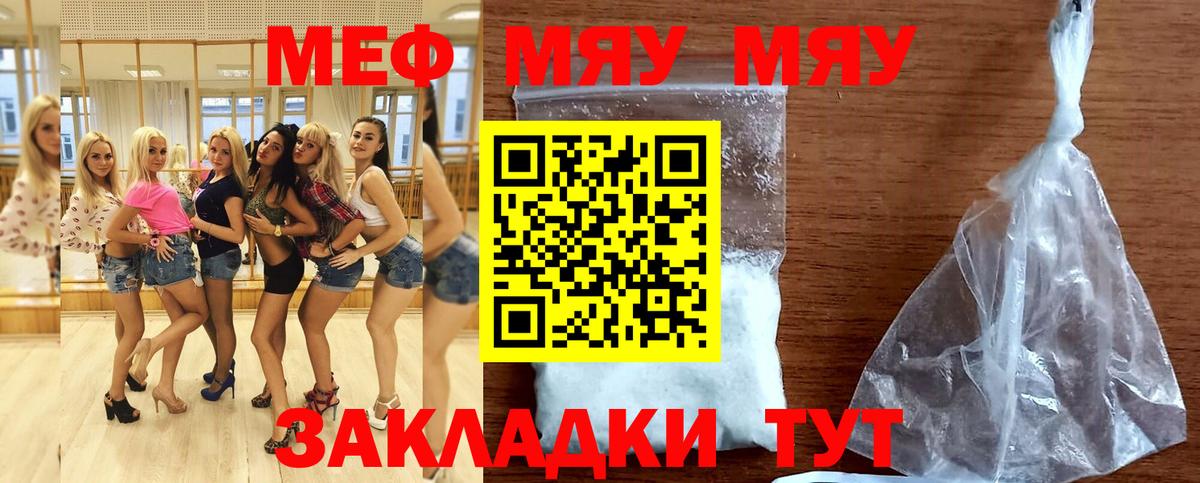 Меф Истра