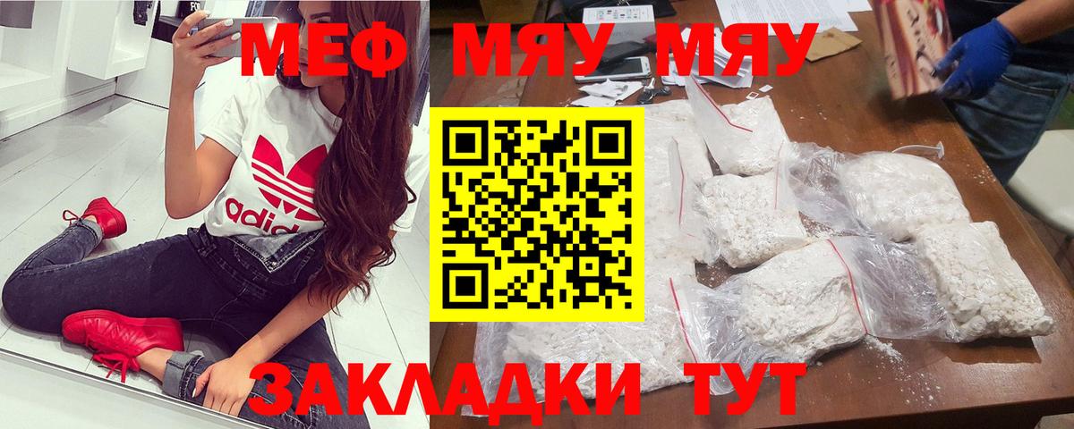 МЯУ-МЯУ 4 MMC  Меф  МЯУ-МЯУ  Истра  Вход с VPN  Мефедрон VHQ 